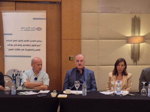 لقاء لـ"المرصد اللبناني لحقوق العمال والموظفين" و"اللقاء الوطني من أجل التعديل الشامل لقانون العمل"  ناقش مشروع قانون العمل الجديد