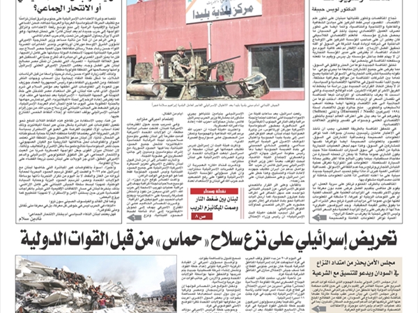 جريدة اللواء 31 10 2025