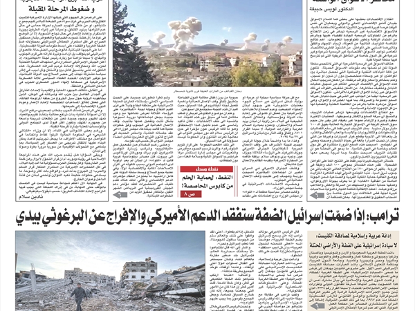 جريدة اللواء 24 10 2025