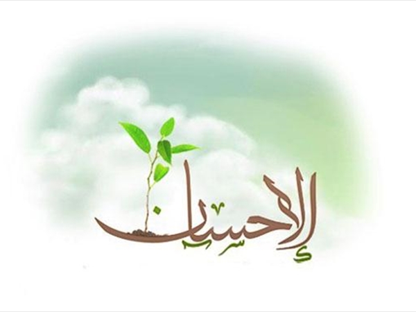 قانون الإحسان