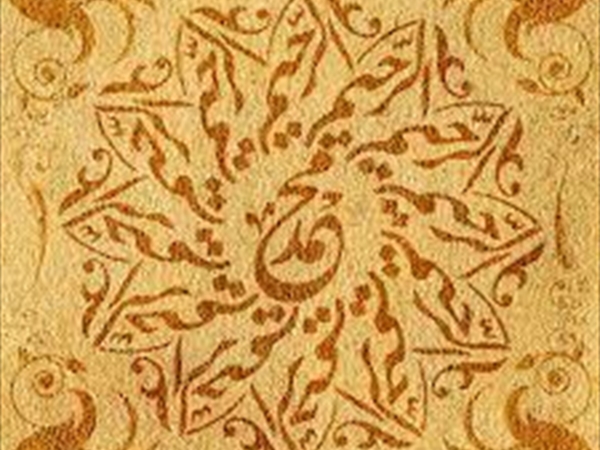 إشارات إسلامية 17-10-2025