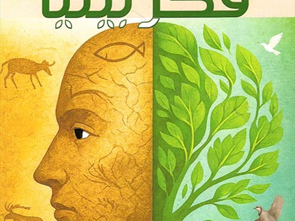 نزار دندش (فكِّر بيئيّاً)