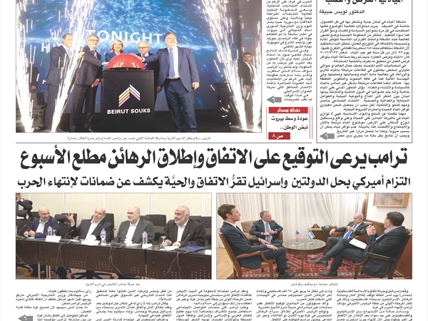 جريدة اللواء 10 10 2025