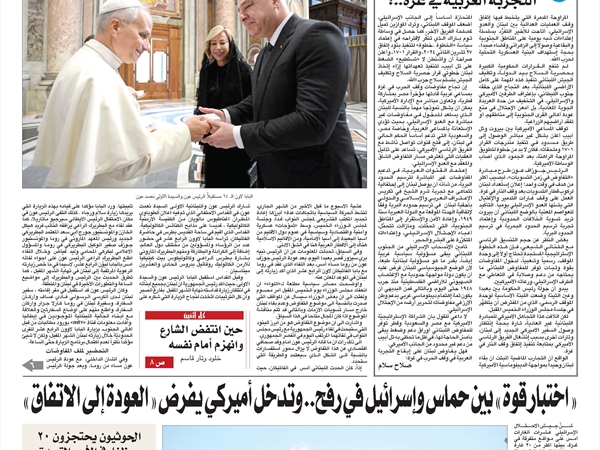 جريدة اللواء 20 10 2025