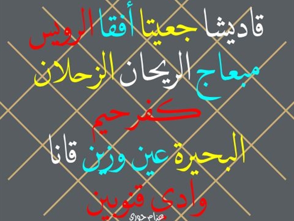 المغاور في لبنان ثروة طبيعية ومورد سياحي ما عدا واحدة