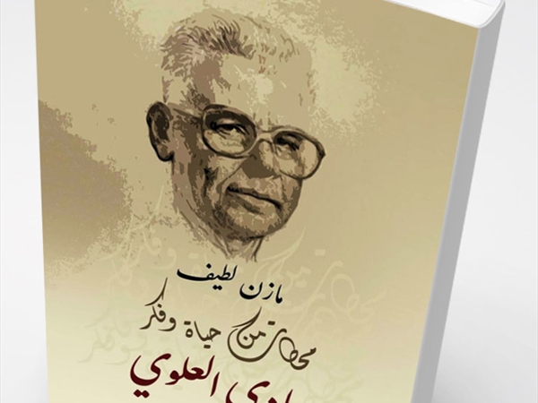 هادي العلوي ومسألة التدهور الفكريّ