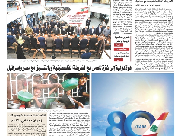 جريدة اللواء 5 11 2025