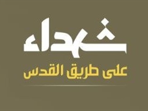 لماذا أُزيلت عبارة استُشهد «على طريق القدس» من نعي شهداء حزب الله؟