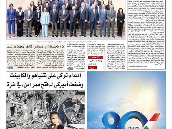 جريدة اللواء 8 11 2025