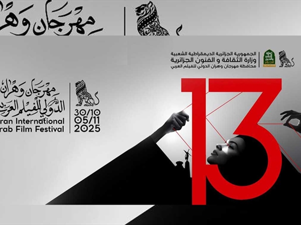 تكريم 5 فنانين في وهران