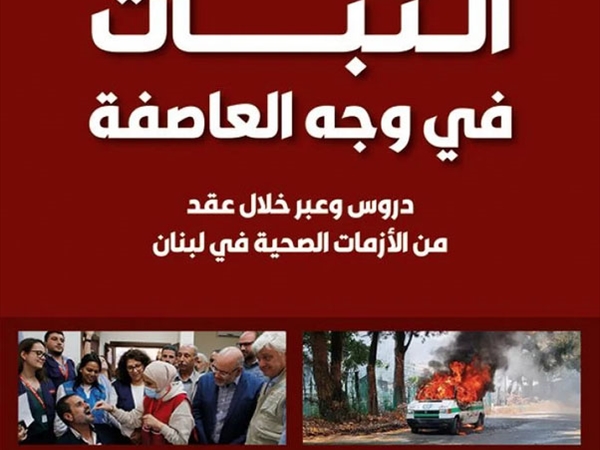 د. فراس الأبيض (الثّبات في وجه العاصفة)