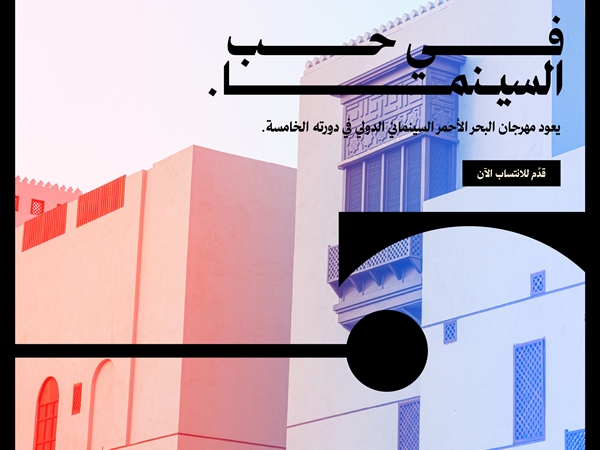 مهرجان البحر الأحمر يعرض أشرطة مرمّمة بينها فيلمان لـ أم [...]