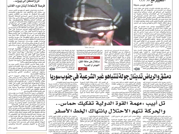 جريدة اللواء 21 11 2025