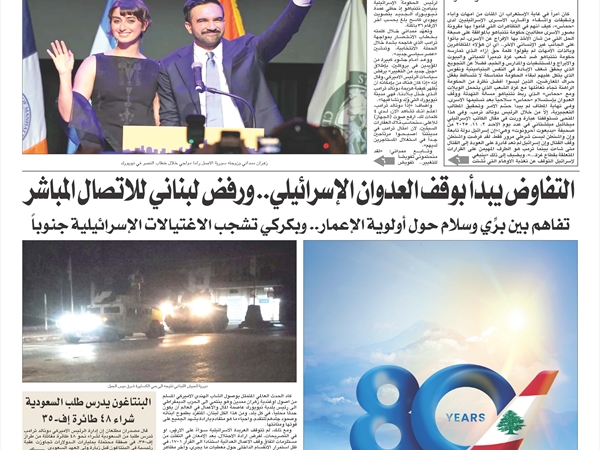 جريدة اللواء 6 11 2025