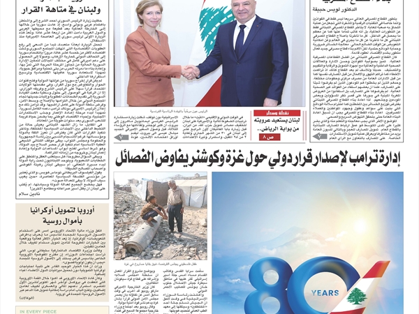 جريدة اللواء 14 11 2025