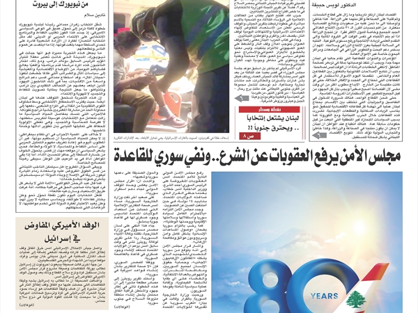 جريدة اللواء 7 11 2025