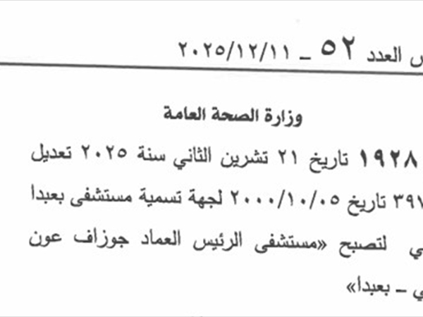مستشفى الرئيس العماد!