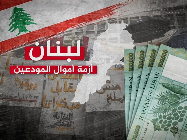 المزايدات الشعبوية تهدر حقوق المودعين