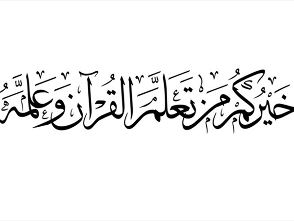 «دولة التلاوة» في وجه صناعة الثقافة: استراتيجية الجوهر لمقاومة التفاهة