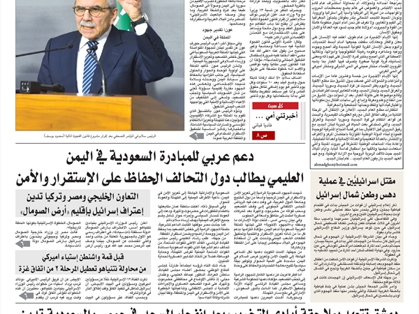 جريدة اللواء 27 12 2025