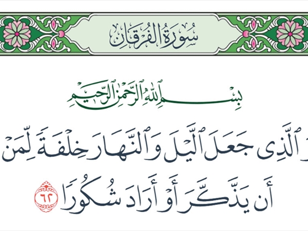 ما وراء عتبة العام الجديد: صدى «كُن» الإلهية في رحاب إنسانيتنا المشتركة