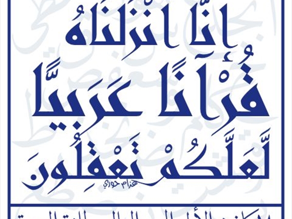 جولة مع لغتنا العربية