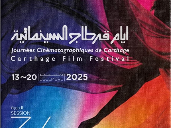 أيام قرطاج السينمائية 36 تنطلق بعد أيام بـ «فلسطين 36»: [...]