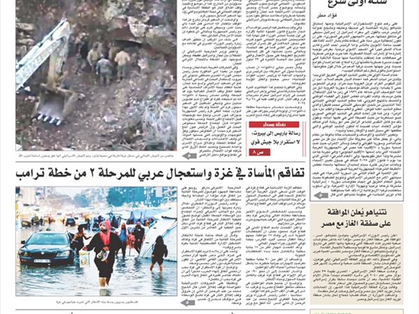 جريدة اللواء 18 12 2025