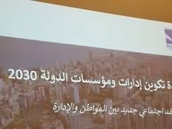 إعادة تكوين إدارات الدولة!