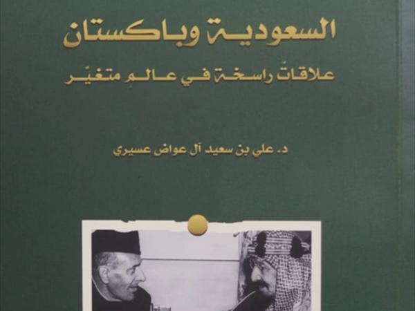 «باكستان السعودية» علي عسيري