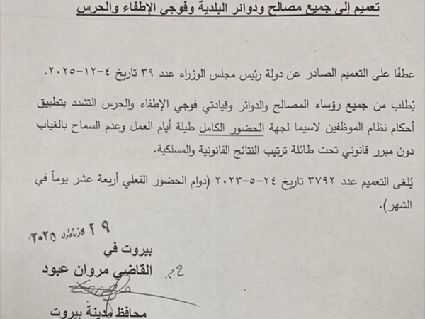تعميم الدوام الجديد يُربك عمل رجال فوج إطفاء بيروت