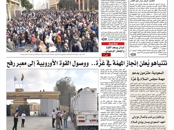 جريدة اللواء 28 1 2026