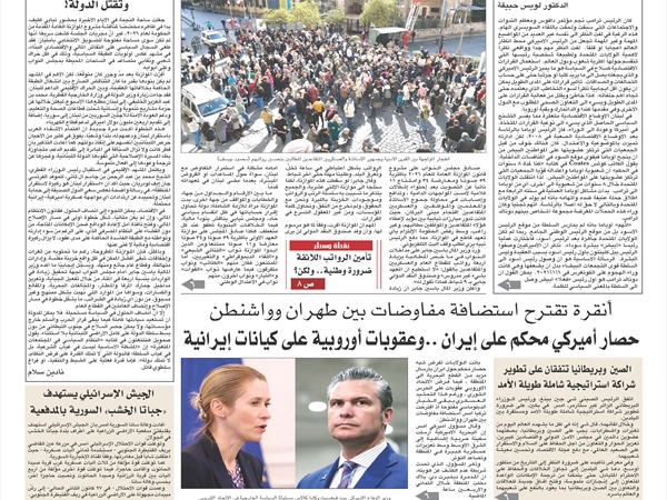 جريدة اللواء 30 1 2026