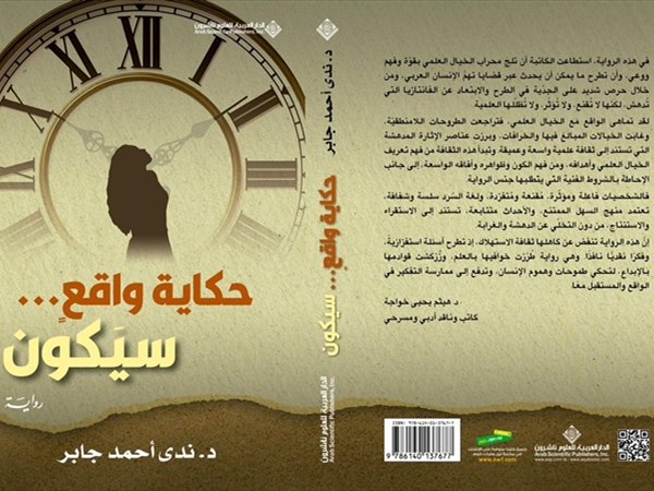 د. ندى جابر أحمد (حكاية واقعٍ... سيَكون)