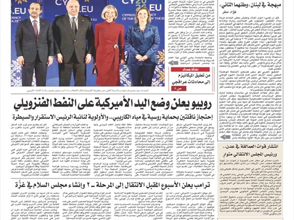 جريدة اللواء 8 1 2026