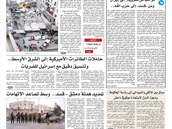 جريدة اللواء 26 1 2026