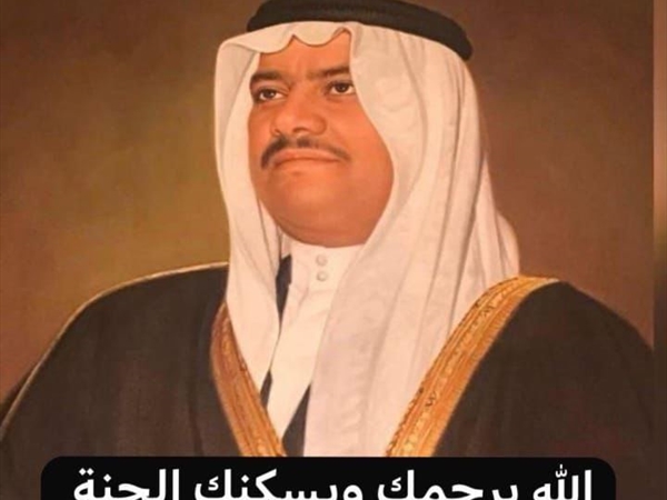 رحيل أمير الإنسانية