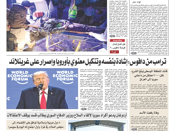 جريدة اللواء 22 1 2026