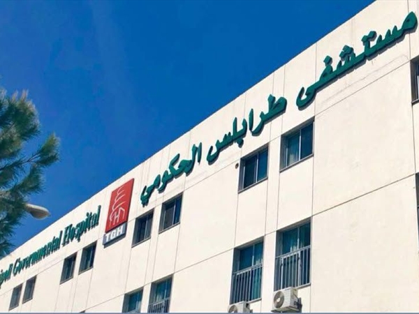 مستشفى طرابلس الحكومي تنعى الممرضة اليسار المير ووالدها أحمد المير