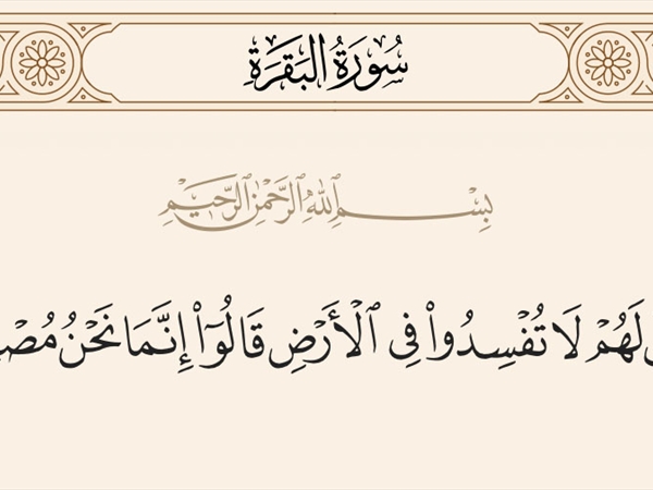 هل بات الخطاب الديني في لبنان  هدماً لثقافة العمل والحضارة... وترسيخاً لثقافة التصادم..؟!