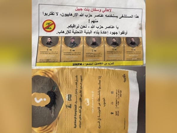 مناشير تحريضية اسرائيلية فوق بنت جبيل.. وصور لعناصر الحزب!