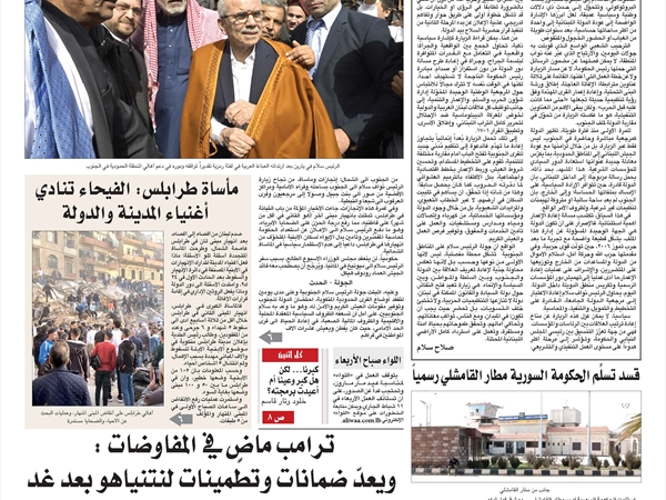 جريدة اللواء 9 2 2025