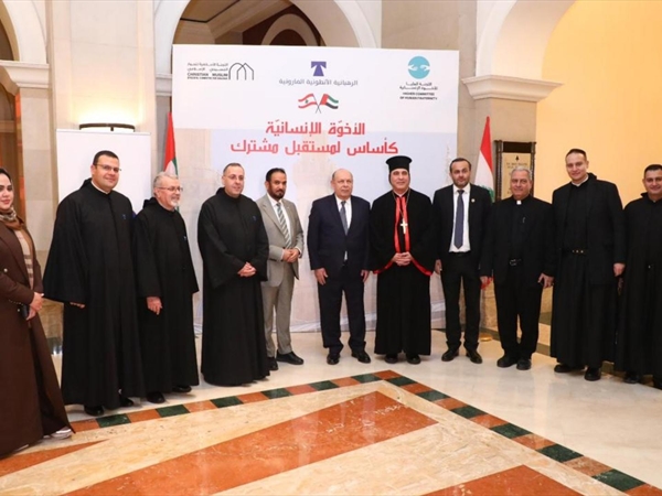 المؤتمر الأوَّل للإخوة الإنسانية في العالم العربي في لبنان