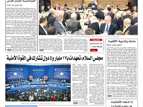 جريدة اللواء 20 2 2026