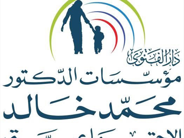 مؤسسات الدكتور محمد خالد الاجتماعية: رمضان المسؤولية... حين يصبح العطاء حمايةً للإنسان