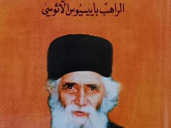 «مؤسسة شاعر الفيحاء» أصدرت الطبعة الثانية من كتاب «رسائل» للراهب [...]