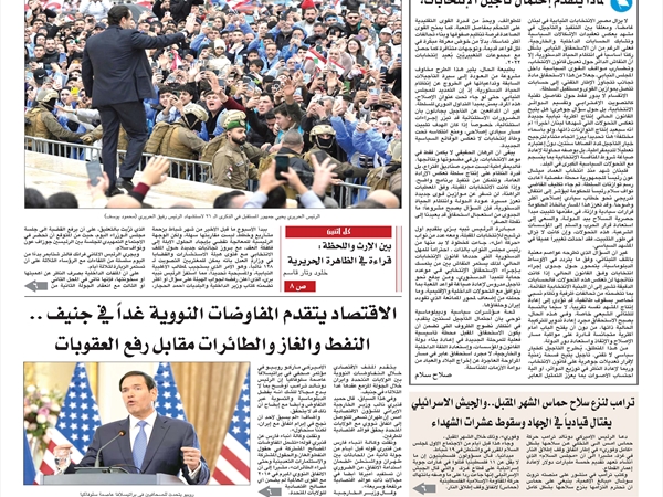 جريدة اللواء 16 2 2026