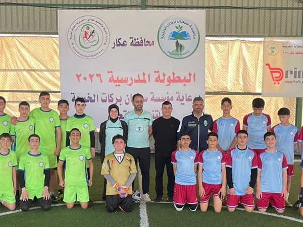 انطلاق بطولة كرة القدم المصغرة المدرسية في عكار