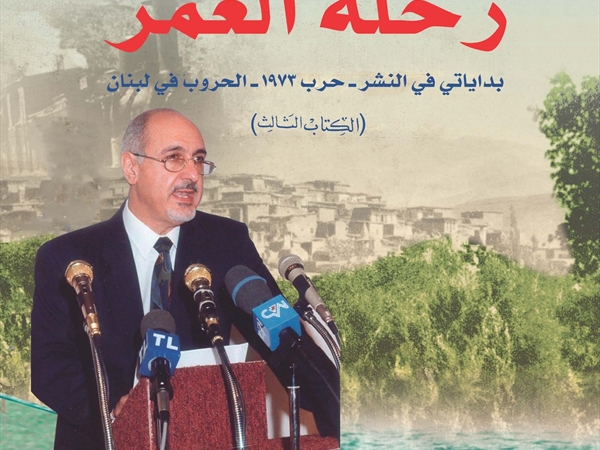 أحمد راتب عرموش كتاباً البئر المهجورة