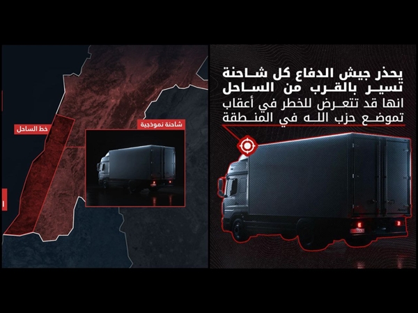 أفيخاي يهدد شاحنات المواطنين زاعمًا أن الحزب يقوم بتمويه إطلاق الصواريخ ونقلها من خلال شاحنات مدنية